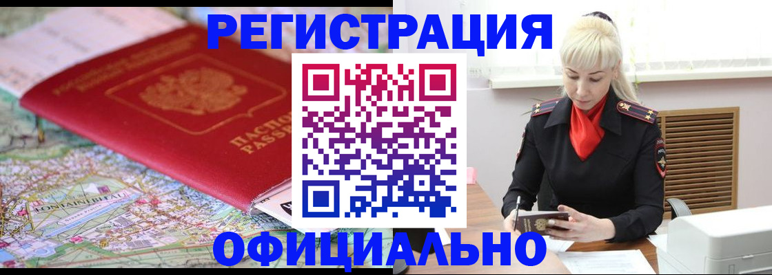 временная регистрация в Борзе