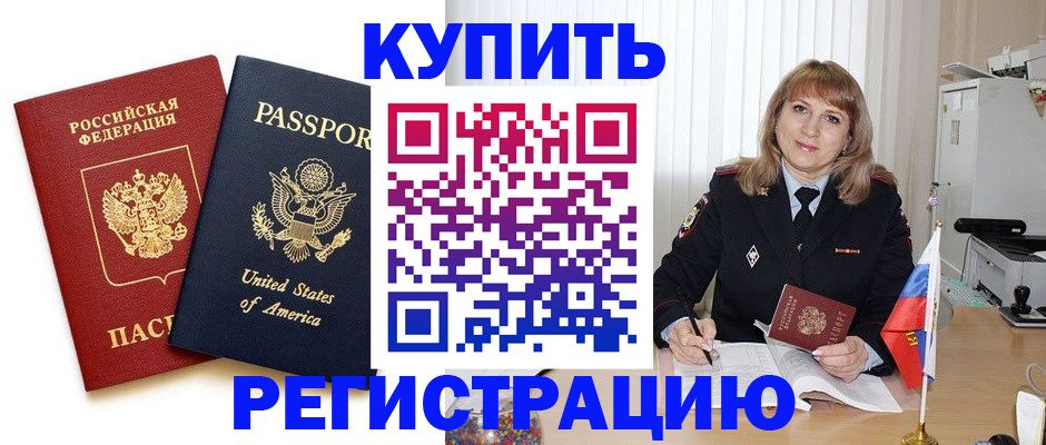 временная регистрация 2025 в Борзе